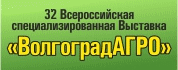 ВолгоградАГРО-2018