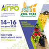 МинводыАГРО-2025