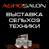 АГРОСАЛОН –2026