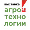 Выставка-форум сельскохозяйственной техники, современных технологий и материалов «АГРОТЕХНОЛОГИИ»