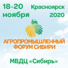 Агропромышленный форум Сибири 2020
