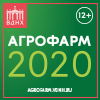 АгроФарм-2020
