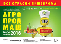 Агропродмаш 2016