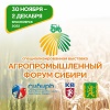 Агропромышленный форум Сибири - 2022
