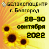 Белгород Агро - 2022