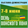 День Донского поля