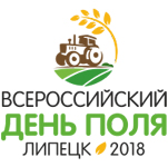 Всероссийский день поля 2018