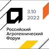 Российский Агротехнический Форум – 2022