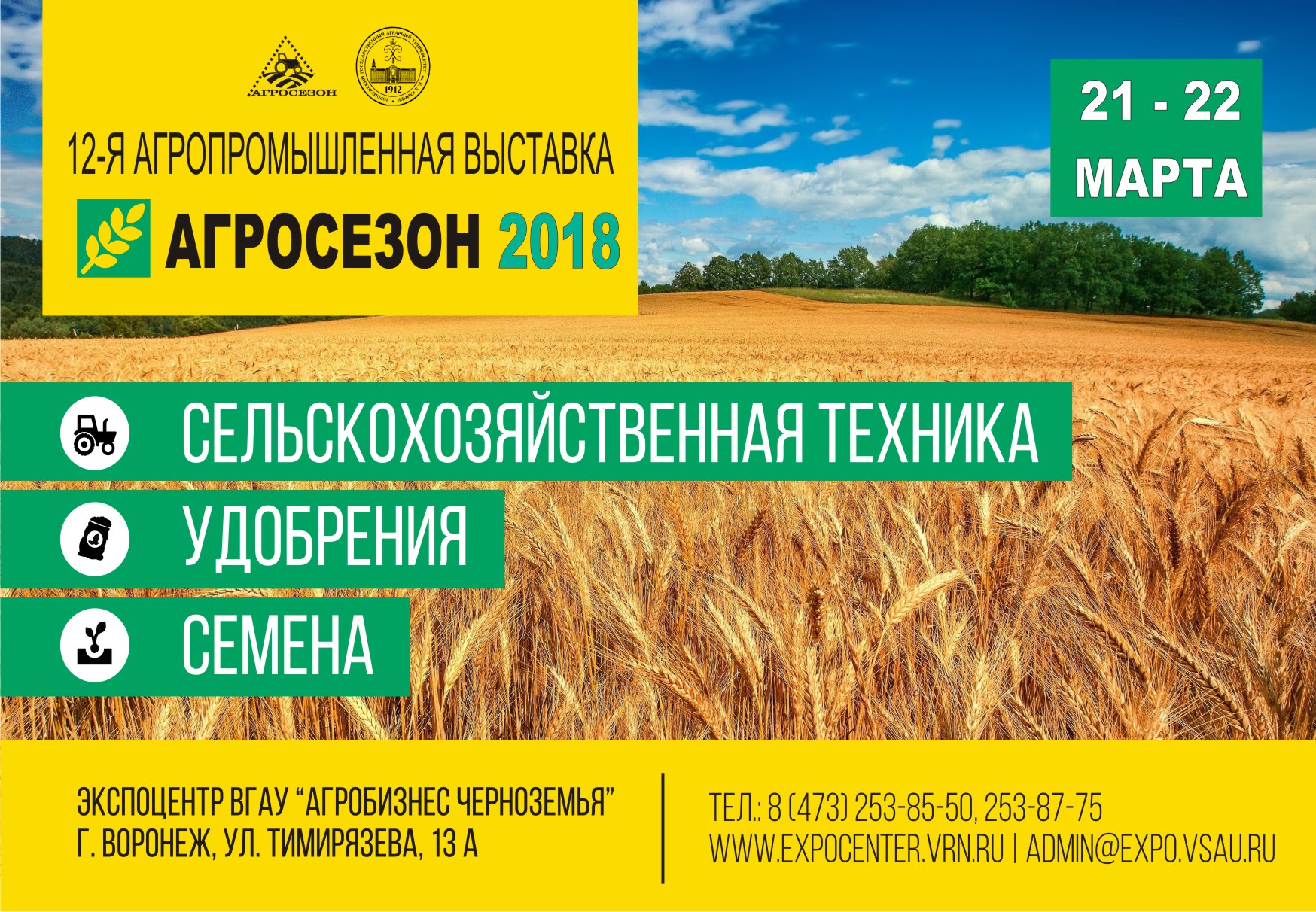 Нива черноземья воронеж