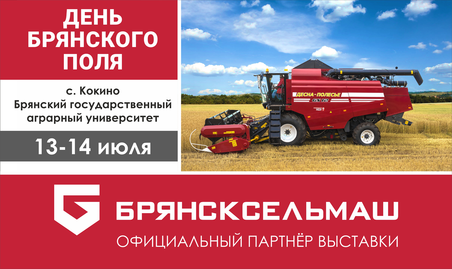 Брянсксельмаш комбайны. Комбайн Брянск Сельмаш. Завод Сельмаш Брянск.