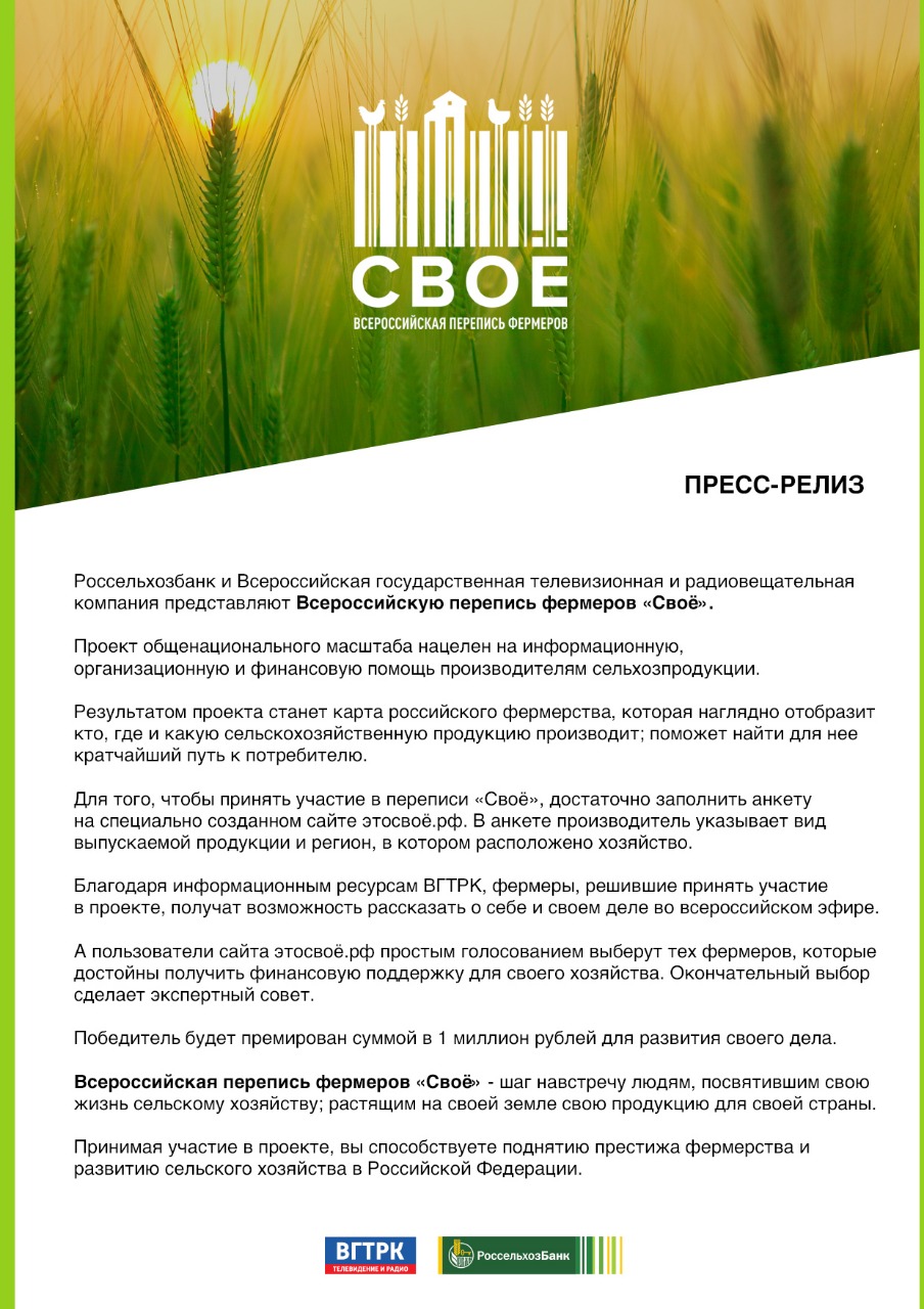 Всероссийская перепись "Своё" Всероссийская перепись "Своё"