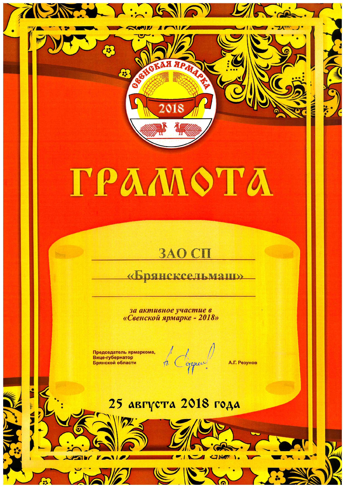 Свенская ярмарка 2018 Свенская ярмарка 2018