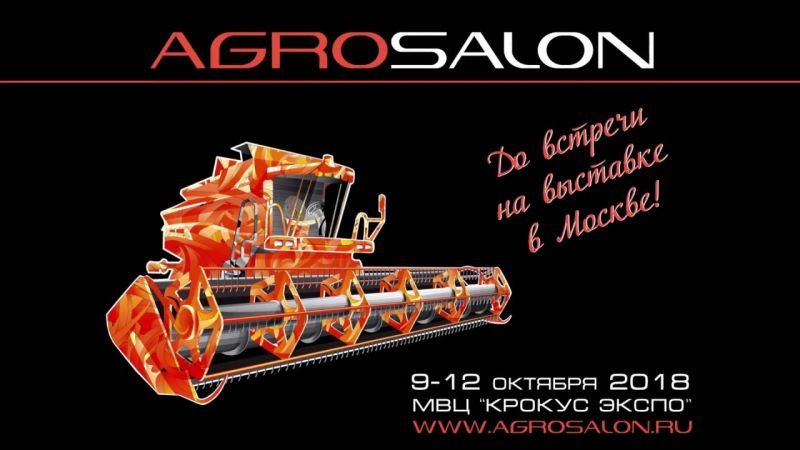 Брянсксельмаш на АГРОСАЛОН Брянсксельмаш на АГРОСАЛОН