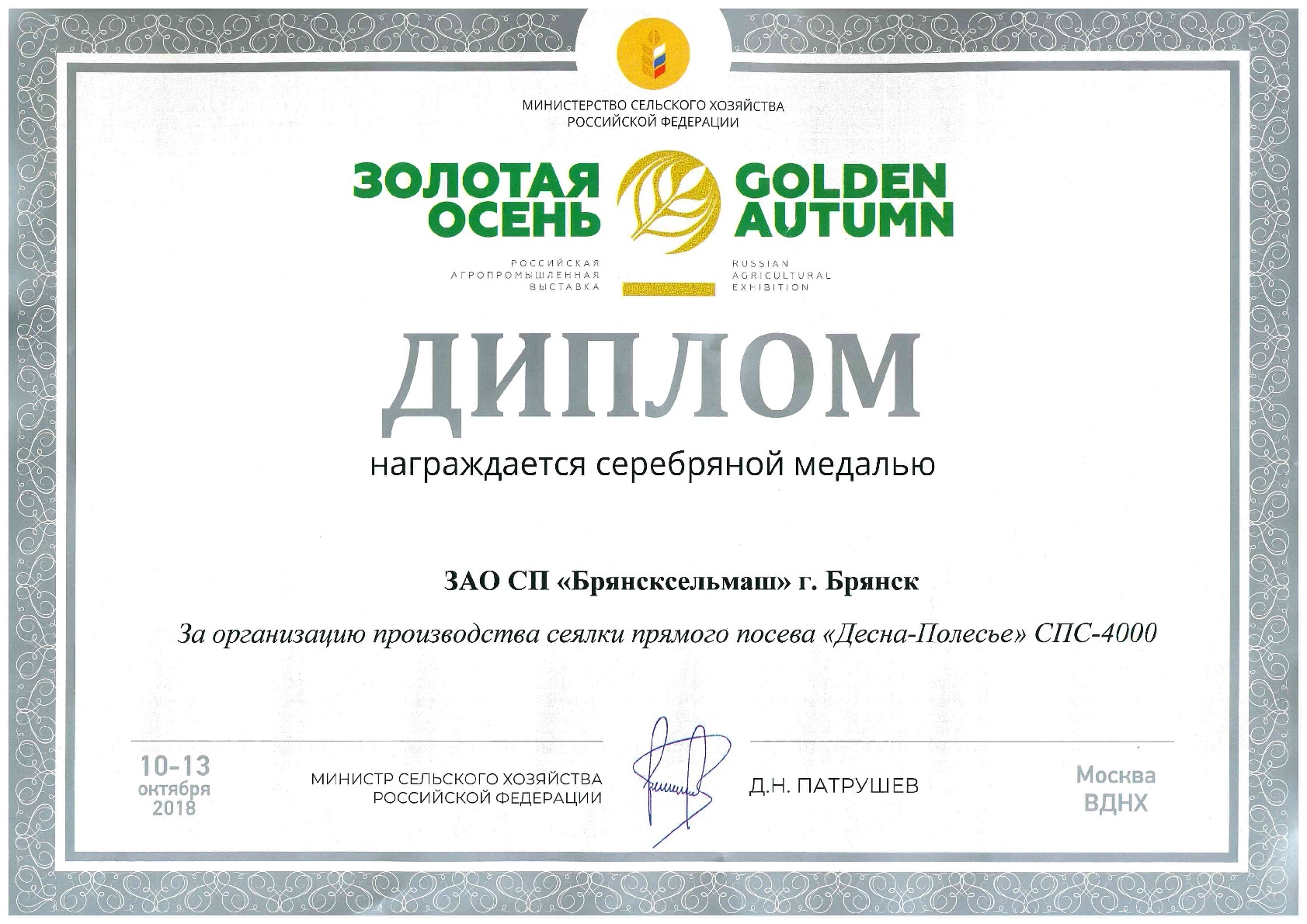 БСМ диплом сеялка