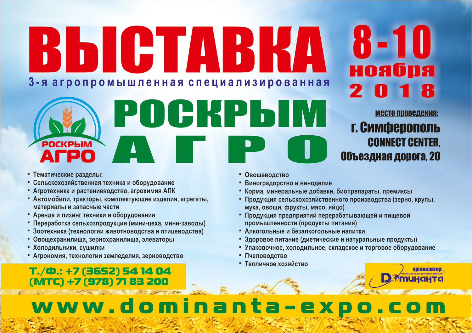 РосКрымАгро2018 РосКрымАгро2018