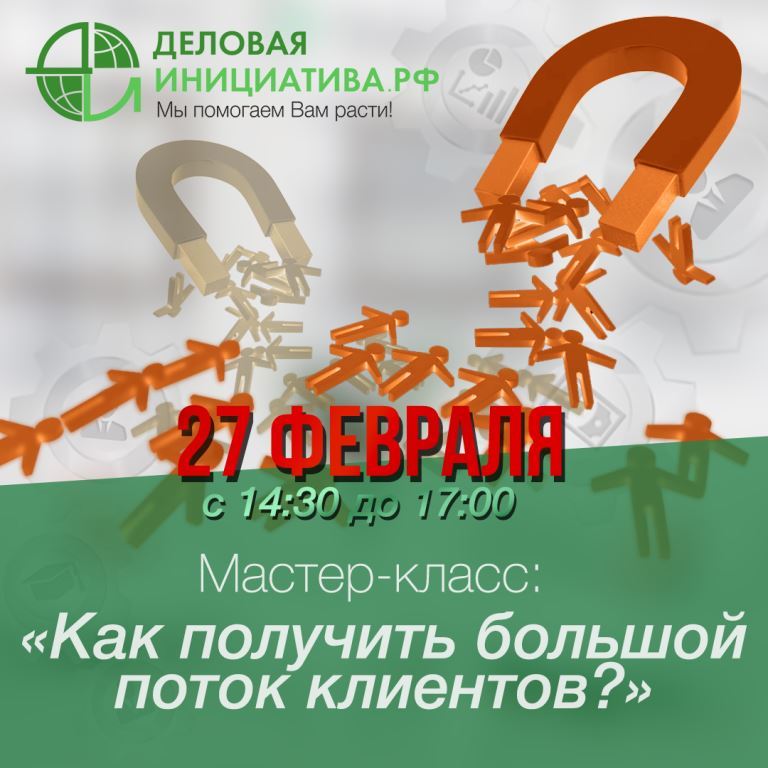 Деловая инициатива Деловая инициатива