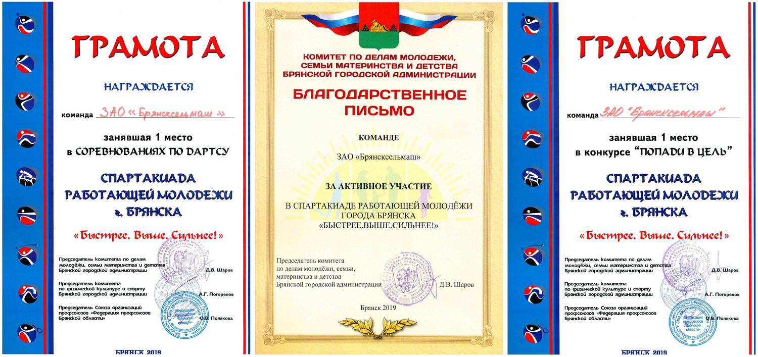 Спартакиада БСМ Спартакиада БСМ